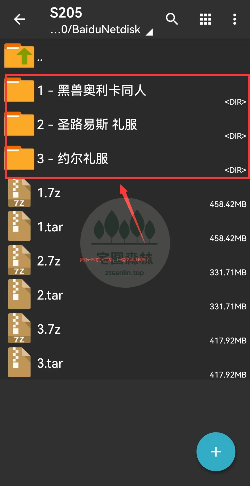 安卓端解压tar和7z文件的图文说明-第14张-宅图森林写真资源合集下载